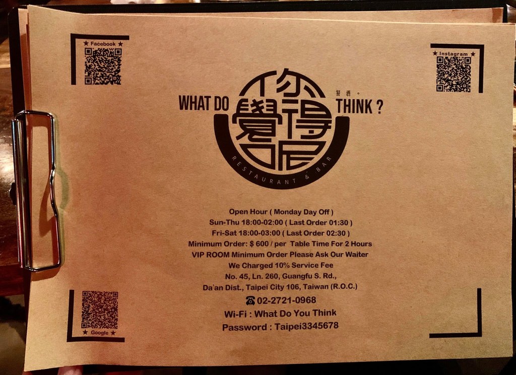 【台北美食】大安區你覺得呢餐酒館｜國父紀念館周邊上班族小酌聚