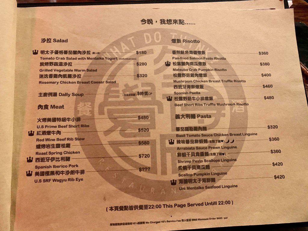 【台北美食】大安區你覺得呢餐酒館｜國父紀念館周邊上班族小酌聚