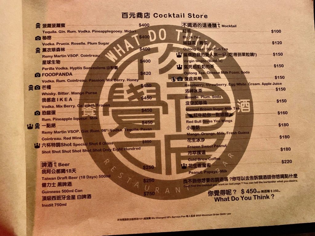 【台北美食】大安區你覺得呢餐酒館｜國父紀念館周邊上班族小酌聚