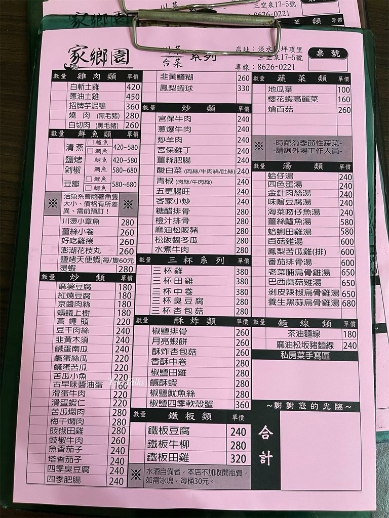 【淡水美食】來三空泉家鄉園吃有機農家菜 自家養殖土雞、鮮魚｜