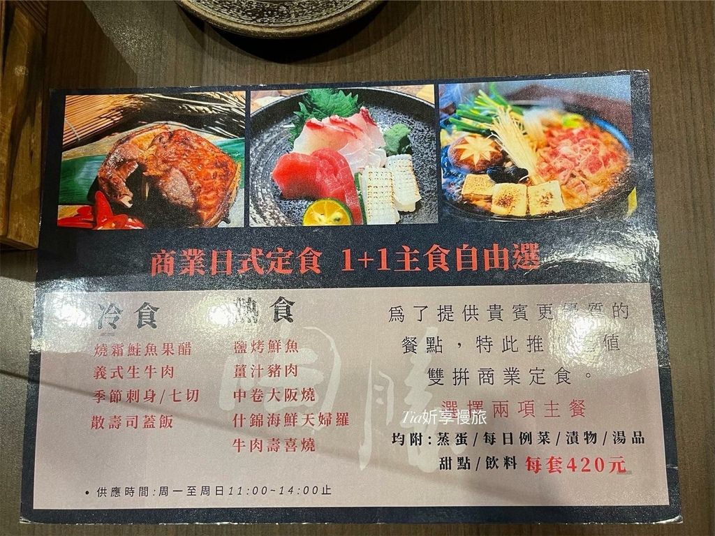 【南港美食】陶膳日本料理｜南港軟體園區旁高CP值日本料理 ·