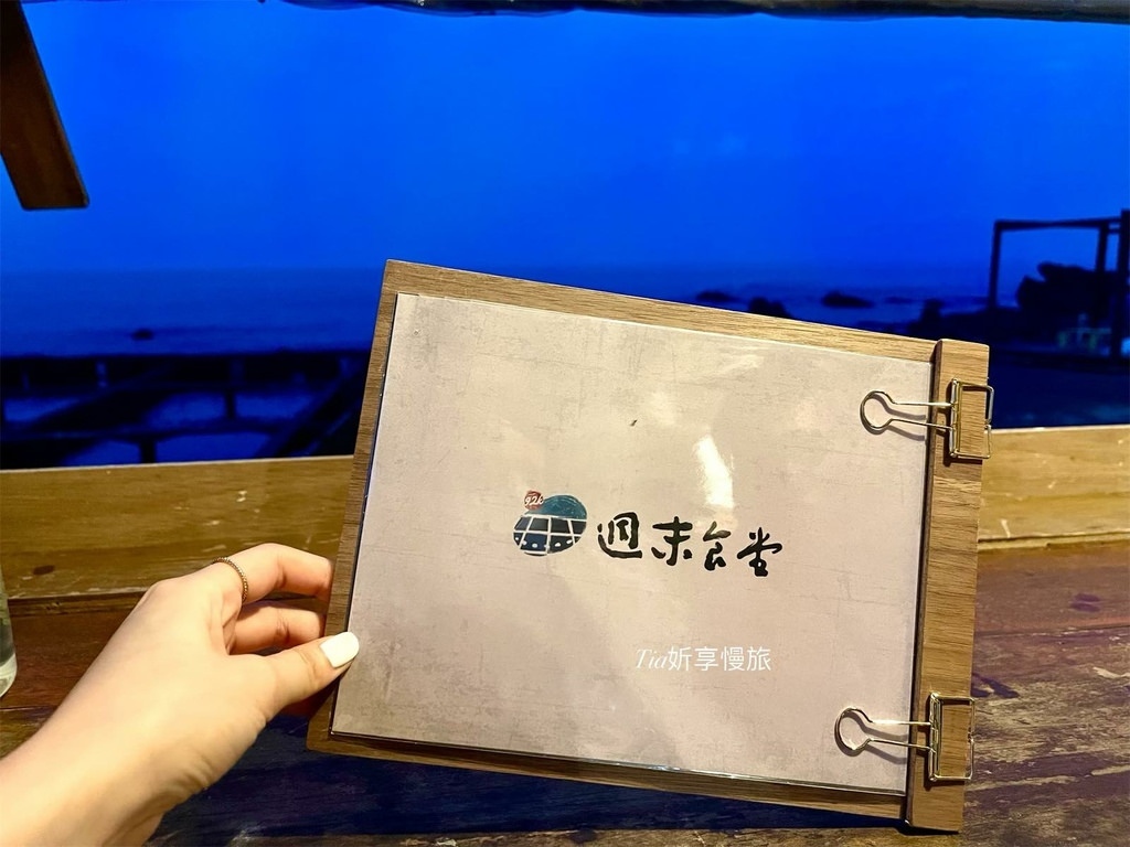 【新北貢寮美食】92k週末食堂｜賞海景配日本料理的寵物友善餐