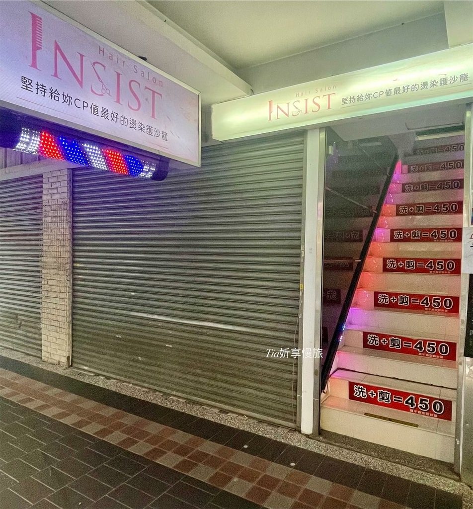 【板橋染髮】Insist Hair Salon｜府中站走路4