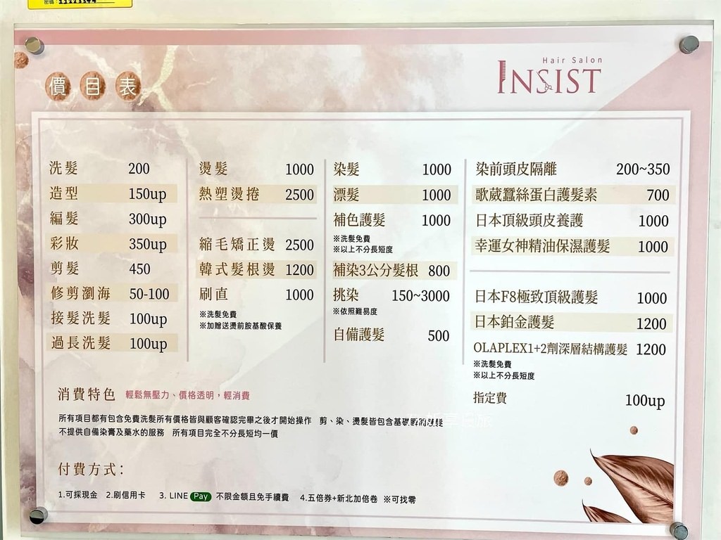 【板橋染髮】Insist Hair Salon｜府中站走路4
