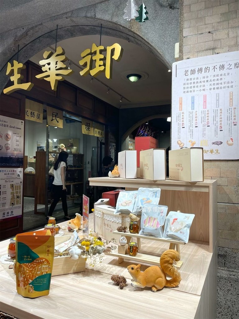 【迪化街伴手禮】埕米峰X御華生｜在天井空間品粥糜、紅酒雪茄、