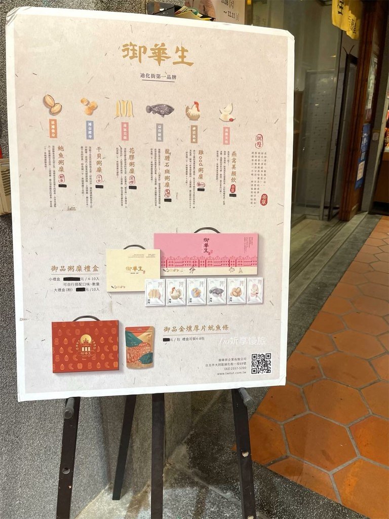【迪化街伴手禮】埕米峰X御華生｜在天井空間品粥糜、紅酒雪茄、