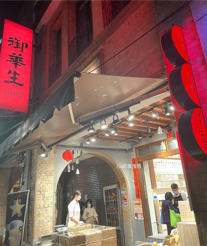 【迪化街伴手禮】埕米峰X御華生｜在天井空間品粥糜、紅酒雪茄、