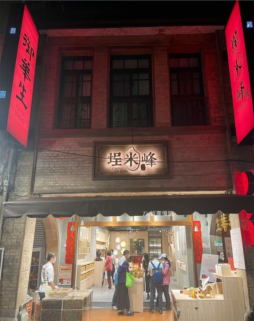 【迪化街伴手禮】埕米峰X御華生｜在天井空間品粥糜、紅酒雪茄、