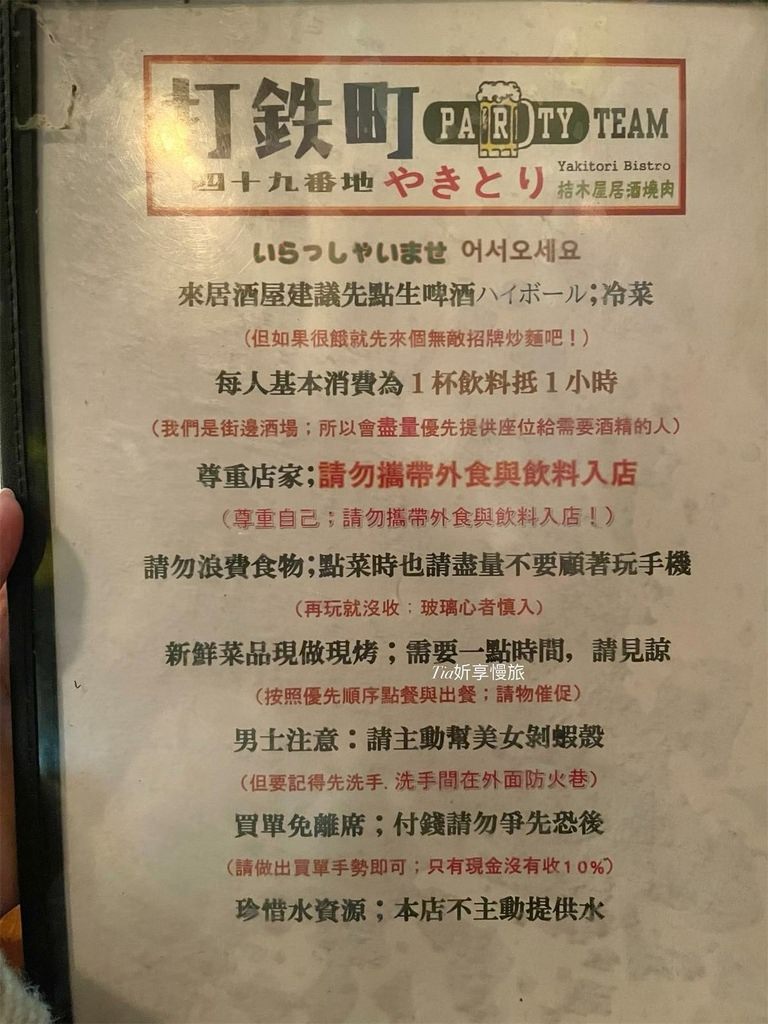 【中山美食】打鐵町49番地｜頗有日式風情的中山區街邊居酒屋（