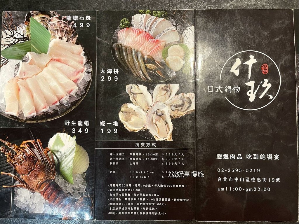 【中山美食】什玖鍋物｜二訪高CP值火鍋329吃到飽！晚餐＋1