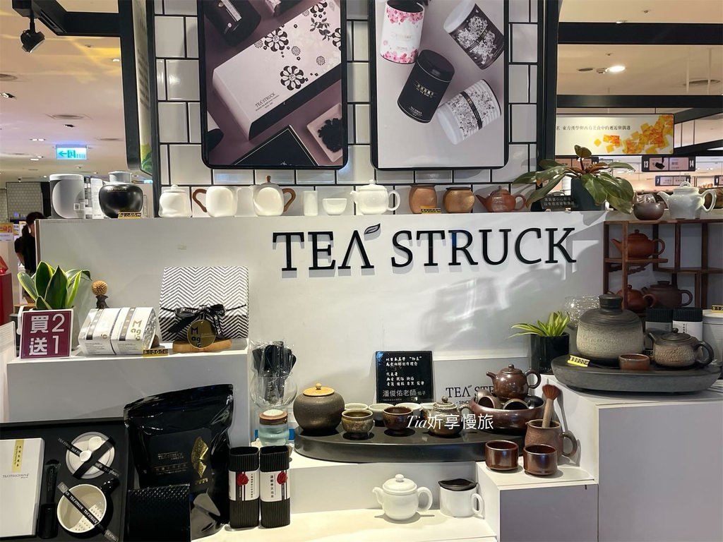 【茶葉購買】Tea Struck｜喝一杯新舊交融的台灣茶葉品
