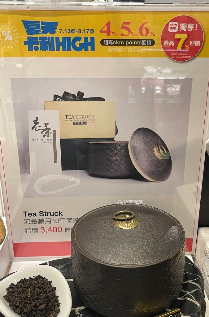 【茶葉購買】Tea Struck｜喝一杯新舊交融的台灣茶葉品