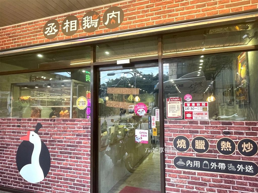 【汐止美食】丞相鵝肉｜熱炒、片皮烤鴨、鴨架超推薦，汐止鵝肉鴨