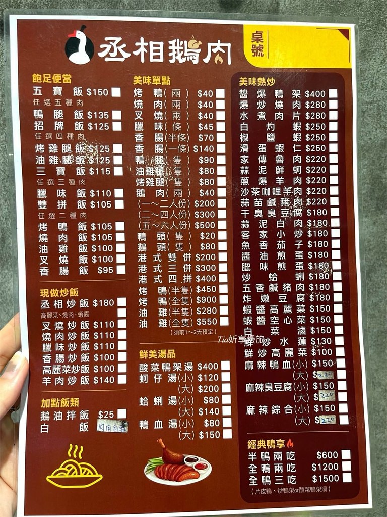 【汐止美食】丞相鵝肉｜熱炒、片皮烤鴨、鴨架超推薦，汐止鵝肉鴨