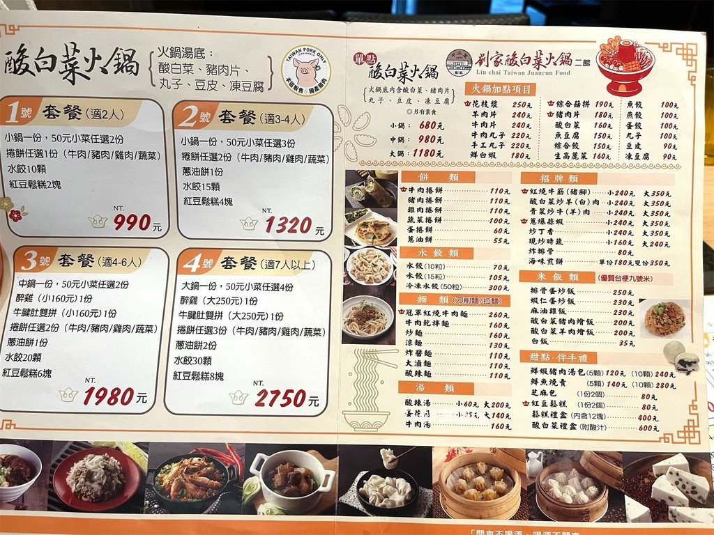 【高雄美食】左營劉家酸白菜火鍋｜推薦2號套餐，捲餅、手工水餃
