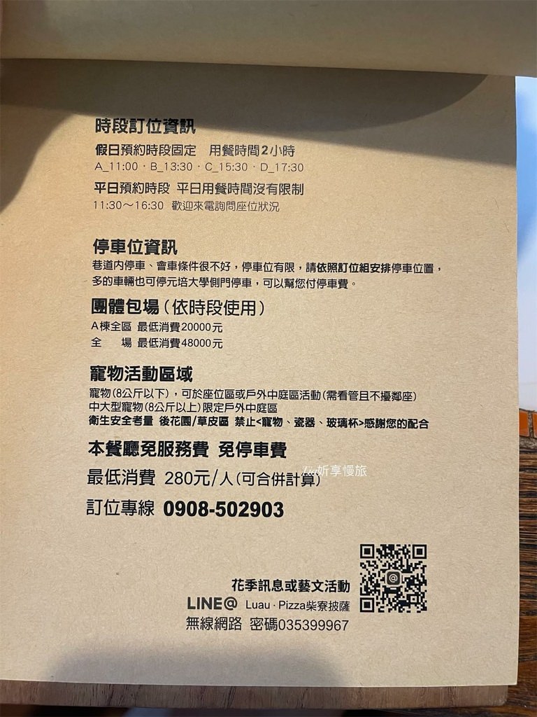 【新竹香山美食】柴寮披薩 Luau pizza｜異國鄉村風窯