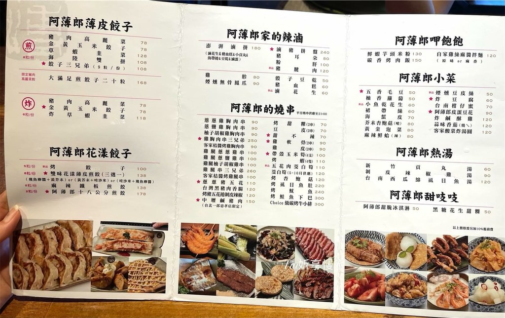 【大安區美食】阿薄郎薄皮餃子台式小酒館｜忠孝敦化站 · 東區
