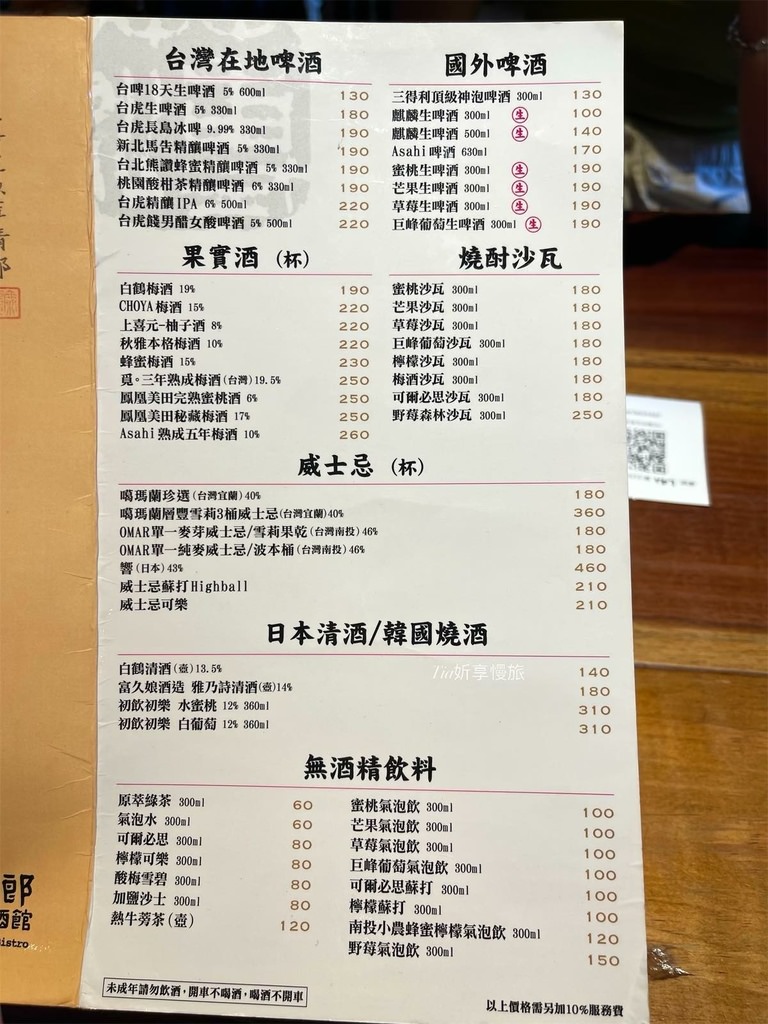【大安區美食】阿薄郎薄皮餃子台式小酒館｜忠孝敦化站 · 東區