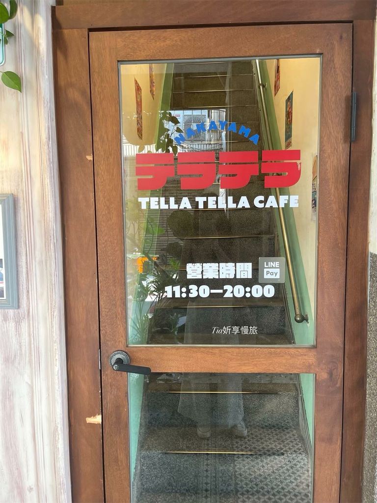【中山咖啡廳】Tella Tella Cafe｜赤峰街日本復