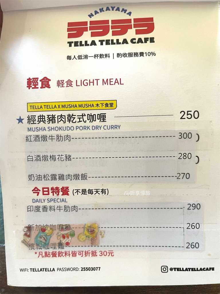 【中山咖啡廳】Tella Tella Cafe｜赤峰街日本復