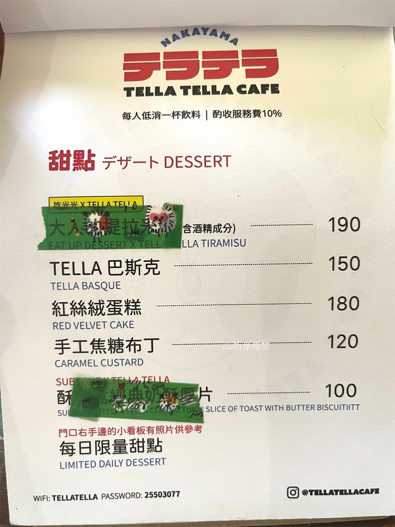 【中山咖啡廳】Tella Tella Cafe｜赤峰街日本復