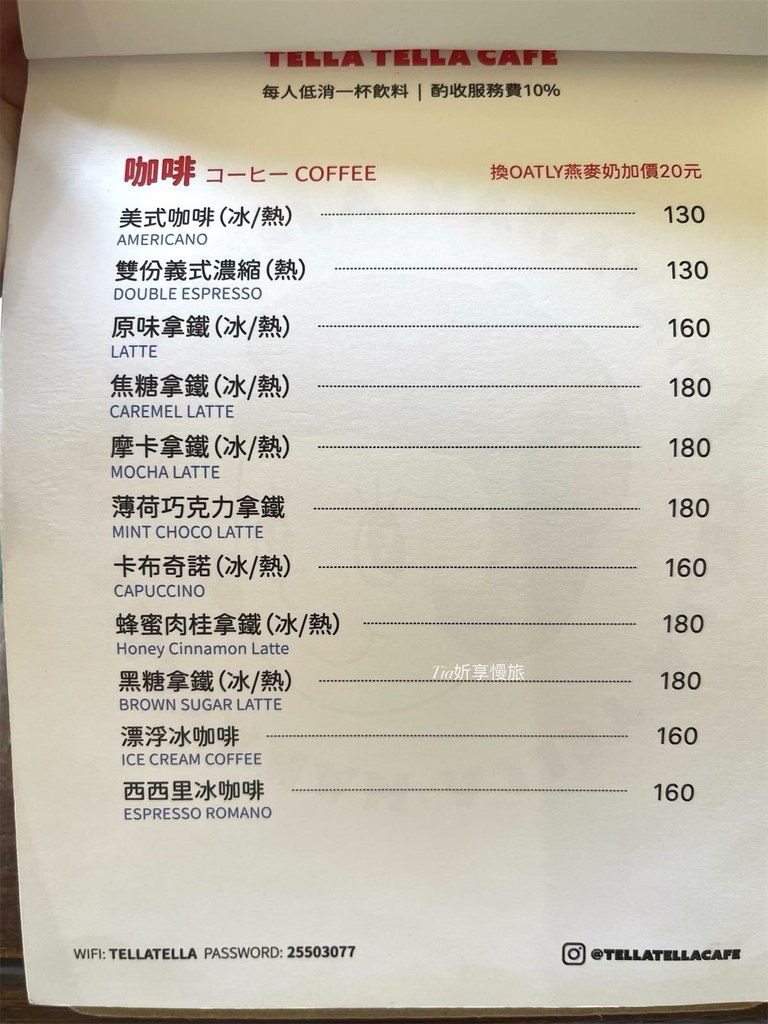 【中山咖啡廳】Tella Tella Cafe｜赤峰街日本復
