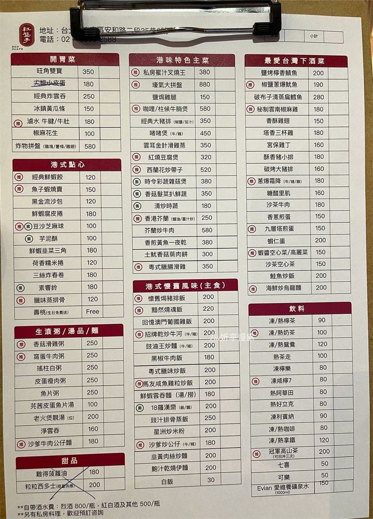 【大安區美食】紅盤子 red plate｜寵物友善的港式茶餐