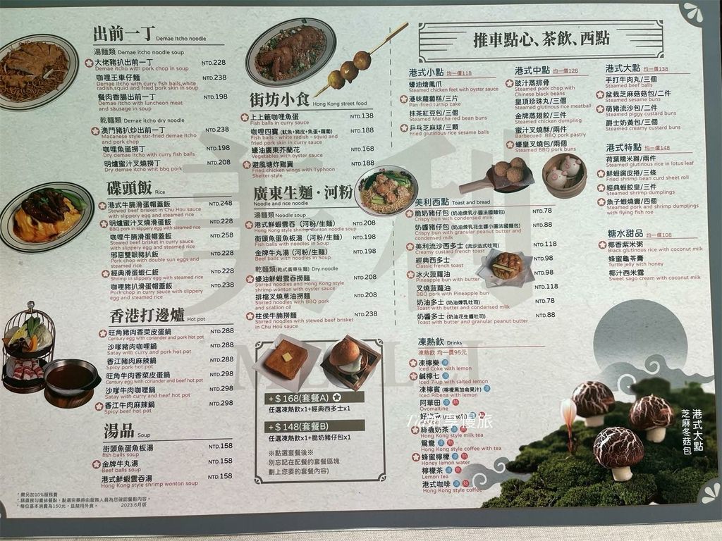 【南港美食】美利茶餐廳 台灣也吃的到！最推2道料理一次看