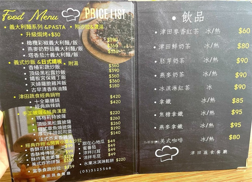 【桃園美食】津田蔬食餐廳 | 桃園蘆竹美味素食餐廳，＄999