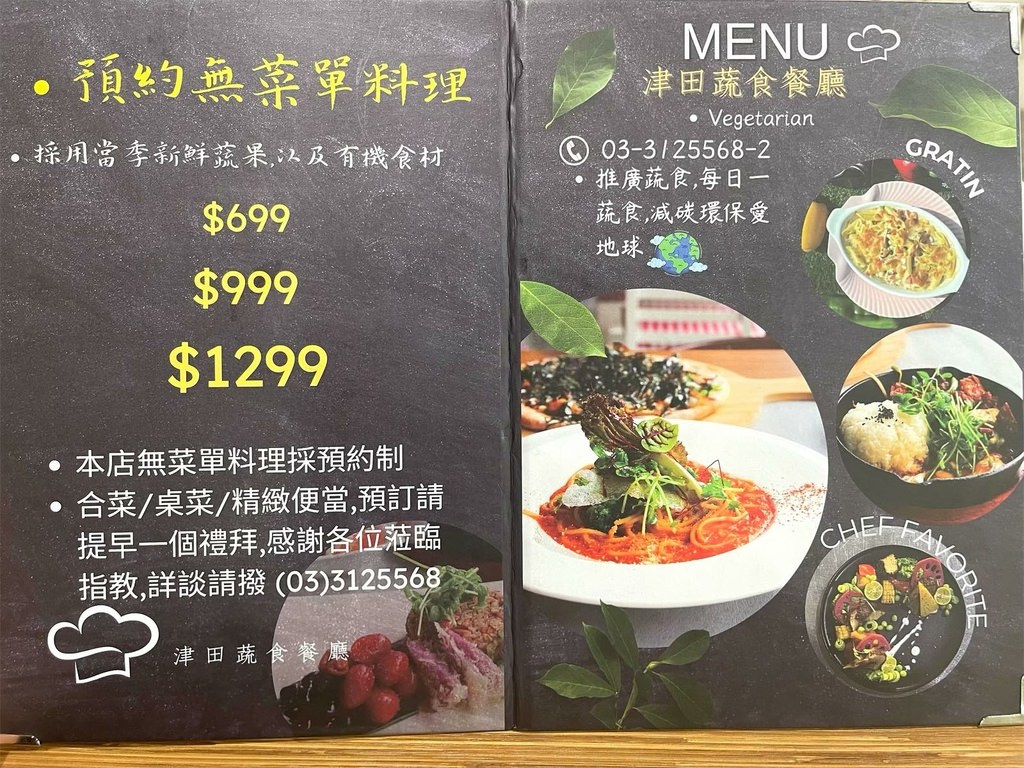 【桃園美食】津田蔬食餐廳 | 桃園蘆竹美味素食餐廳，＄999