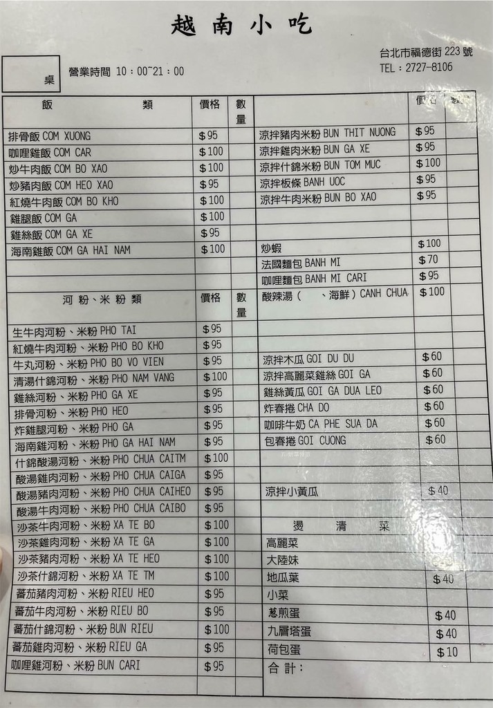 ​​​​【信義區美食】越南小吃｜福德街上平價美味越式料理，炸