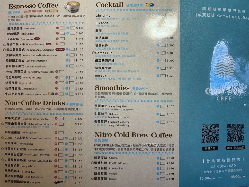 【信義區美食】成真咖啡 Come True CAFE 台北誠