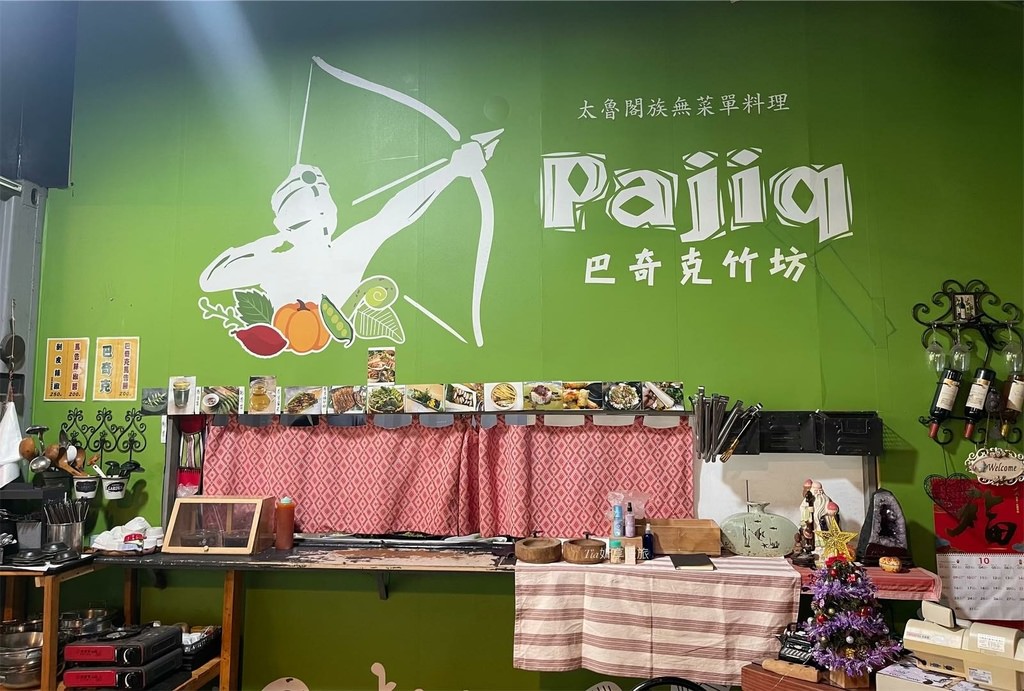 【花蓮美食】巴奇克竹坊｜花蓮原住民風味餐，無菜單料理一人＄5
