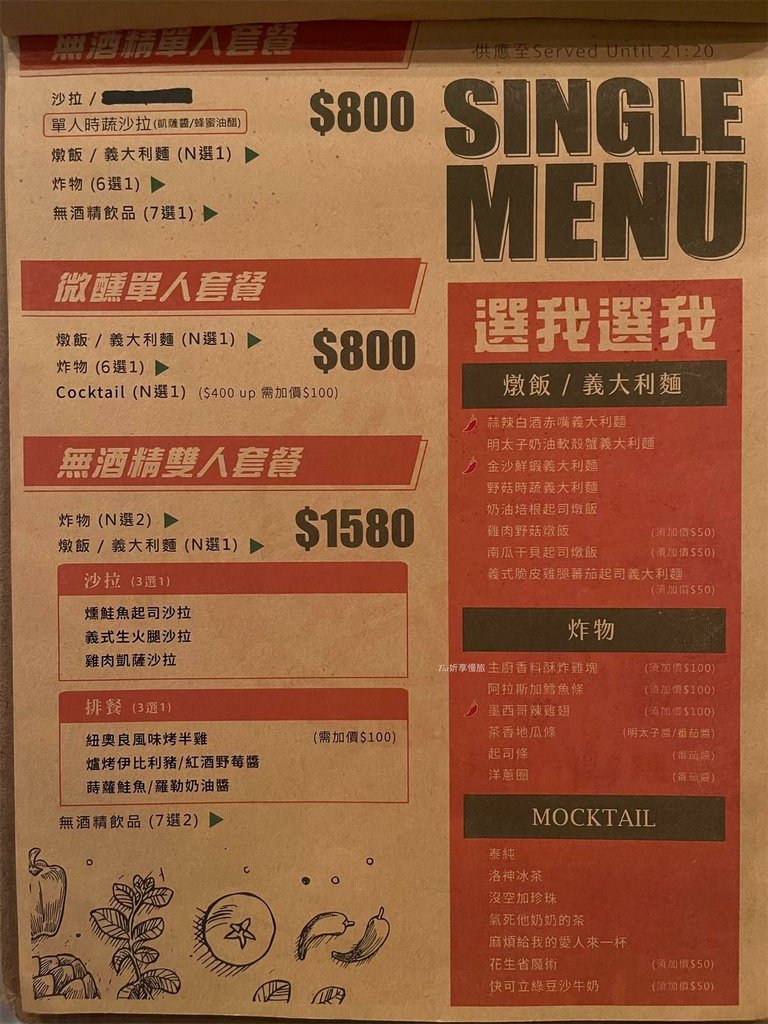 【大安區美食】你覺得呢餐酒館三訪｜國父紀念館調酒、飲品無敵優