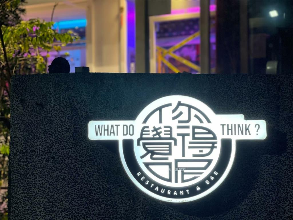 【大安區美食】你覺得呢餐酒館三訪｜國父紀念館調酒、飲品無敵優