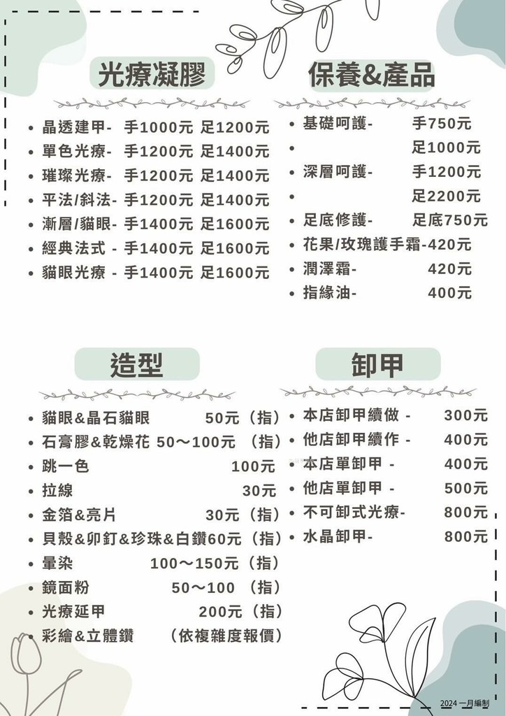 【中山區美睫美甲】1Plus studio美睫｜松江南京日式