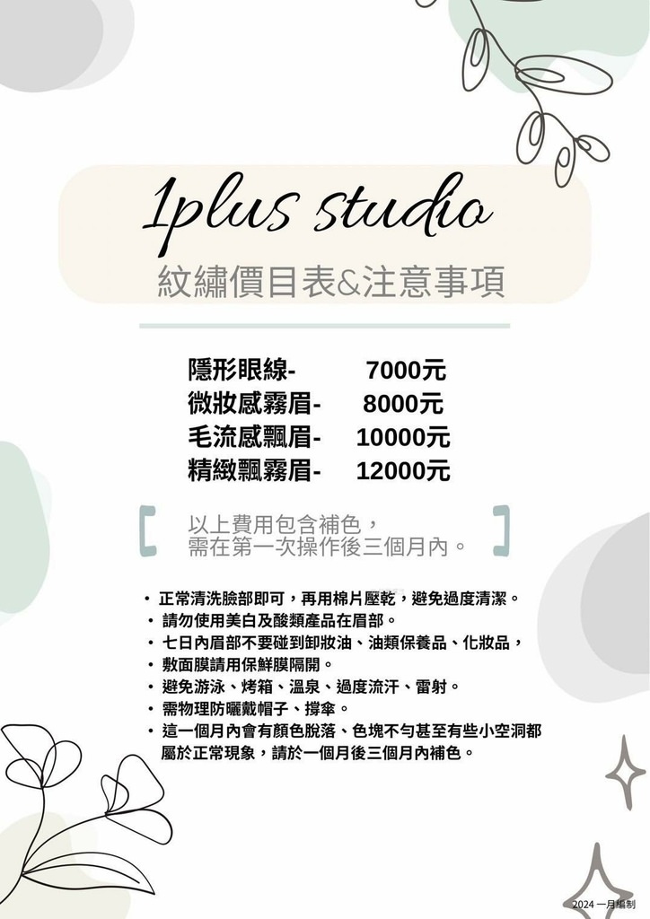 【中山區美睫美甲】1Plus studio美睫｜松江南京日式