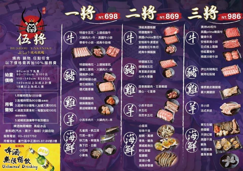 【桃園美食】伍將日式燒肉火鍋吃到飽-南崁店｜火烤二吃最低＄6