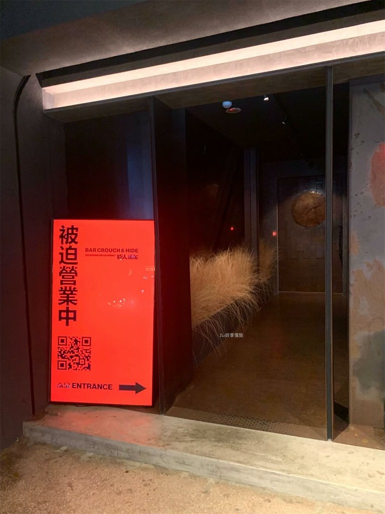 【大安區餐酒館】Bar Crouch & Hide 臥藏｜