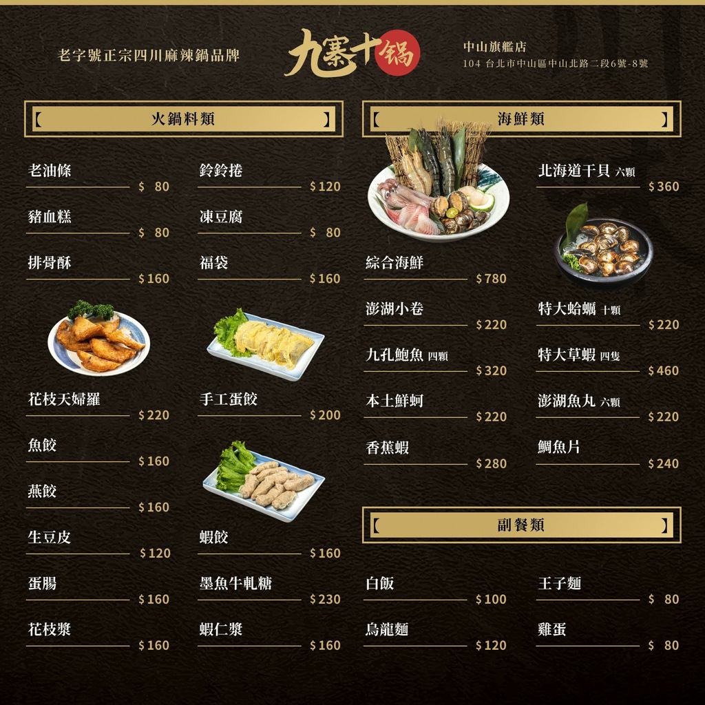 【中山美食】九寨十鍋｜酸菜魚、新鮮海鮮高級火鍋推薦，還有20
