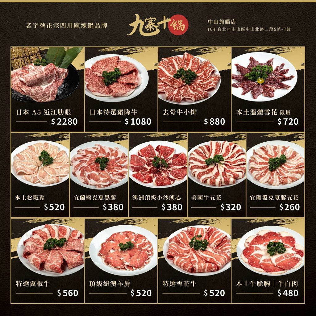 【中山美食】九寨十鍋｜酸菜魚、新鮮海鮮高級火鍋推薦，還有20