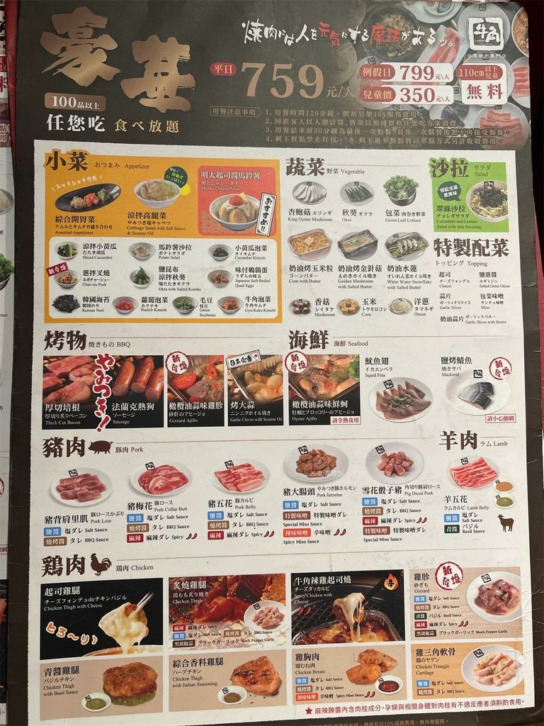 【松山區美食】牛角日本燒肉專門店 復興店｜牛角怎麼點划算？甜