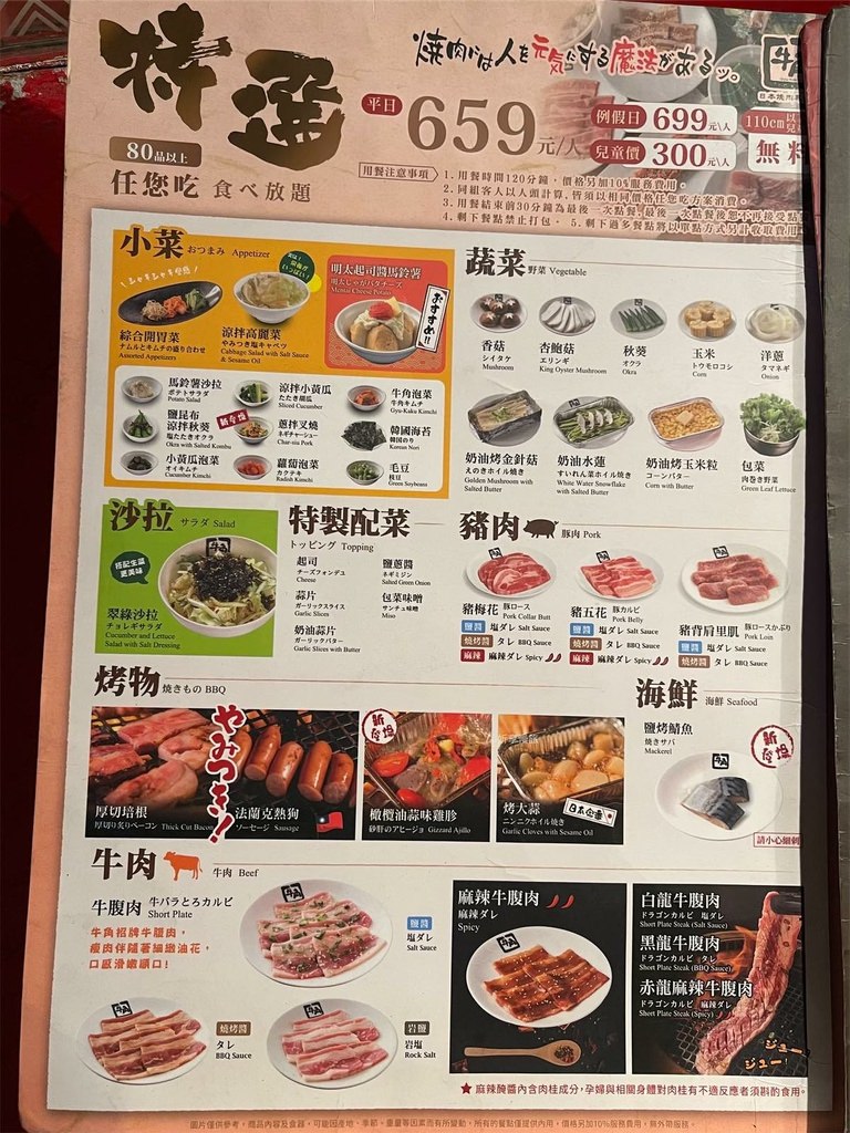【松山區美食】牛角日本燒肉專門店 復興店｜牛角怎麼點划算？甜