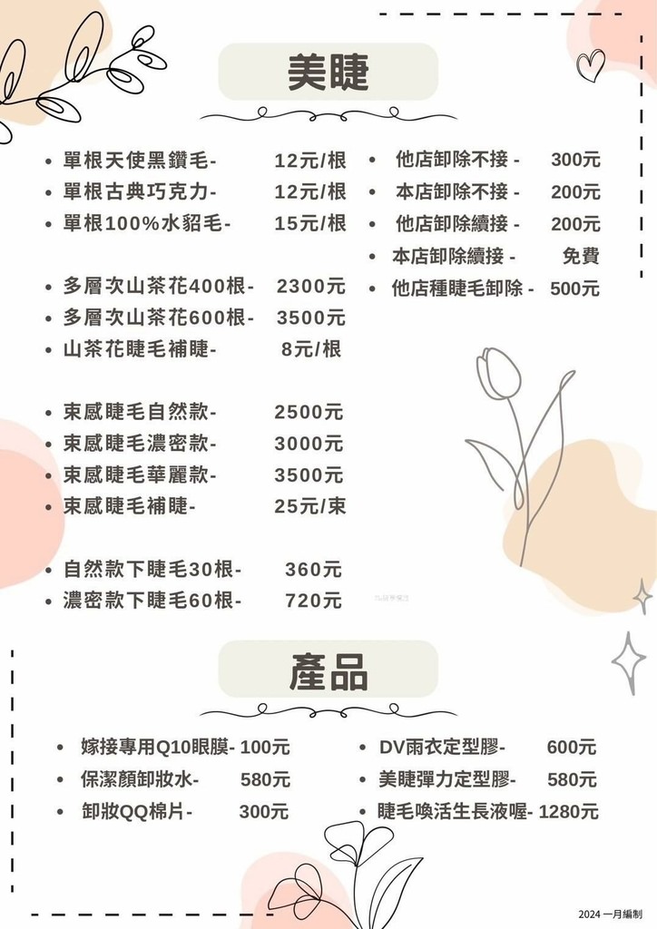 【大安區美睫】Daan Salon 大安美睫美甲沙龍｜大安捷