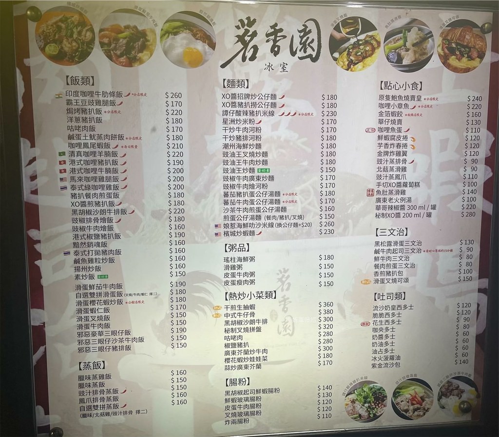 【中山區美食】茗香園冰室 中山店｜中山港式料理茶餐廳，推手切