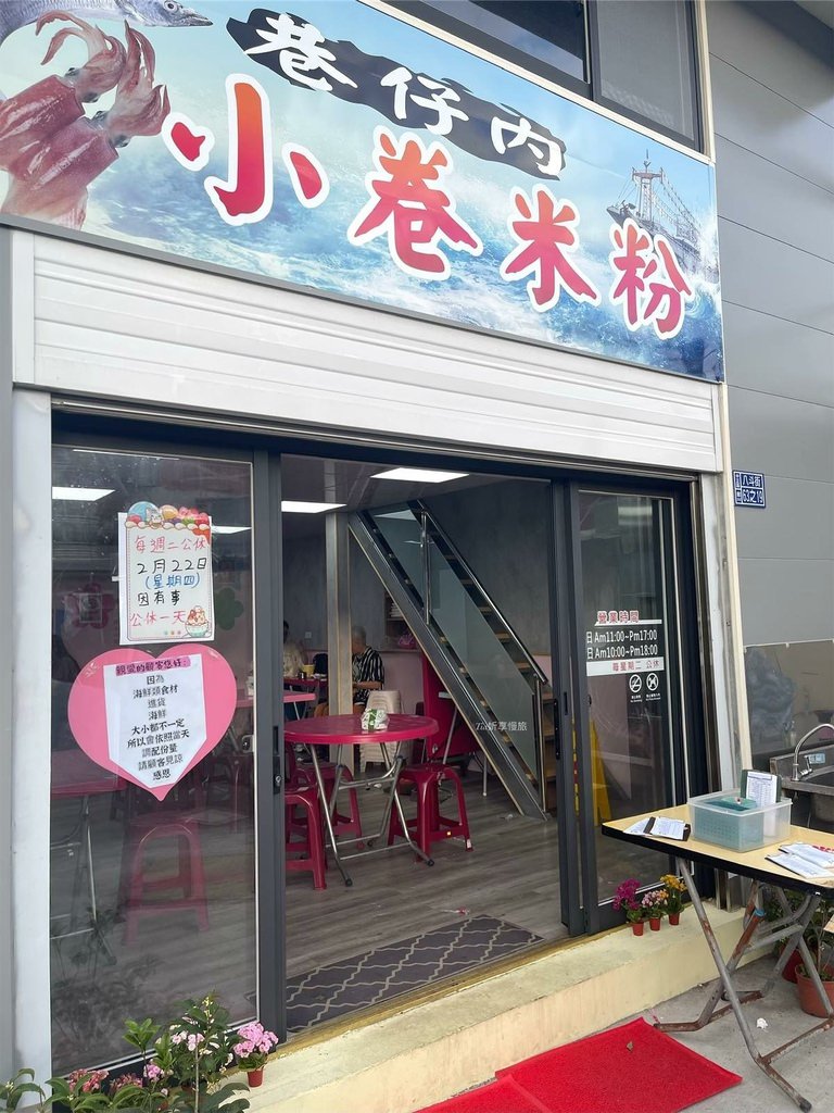 【基隆美食】巷仔內小卷米粉｜望幽谷附近步行5分鐘的八斗子小吃
