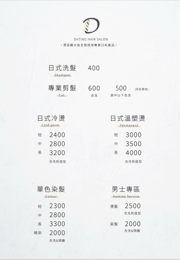 【新莊髮廊】DATING HAIR SALON 約會髮廊｜環