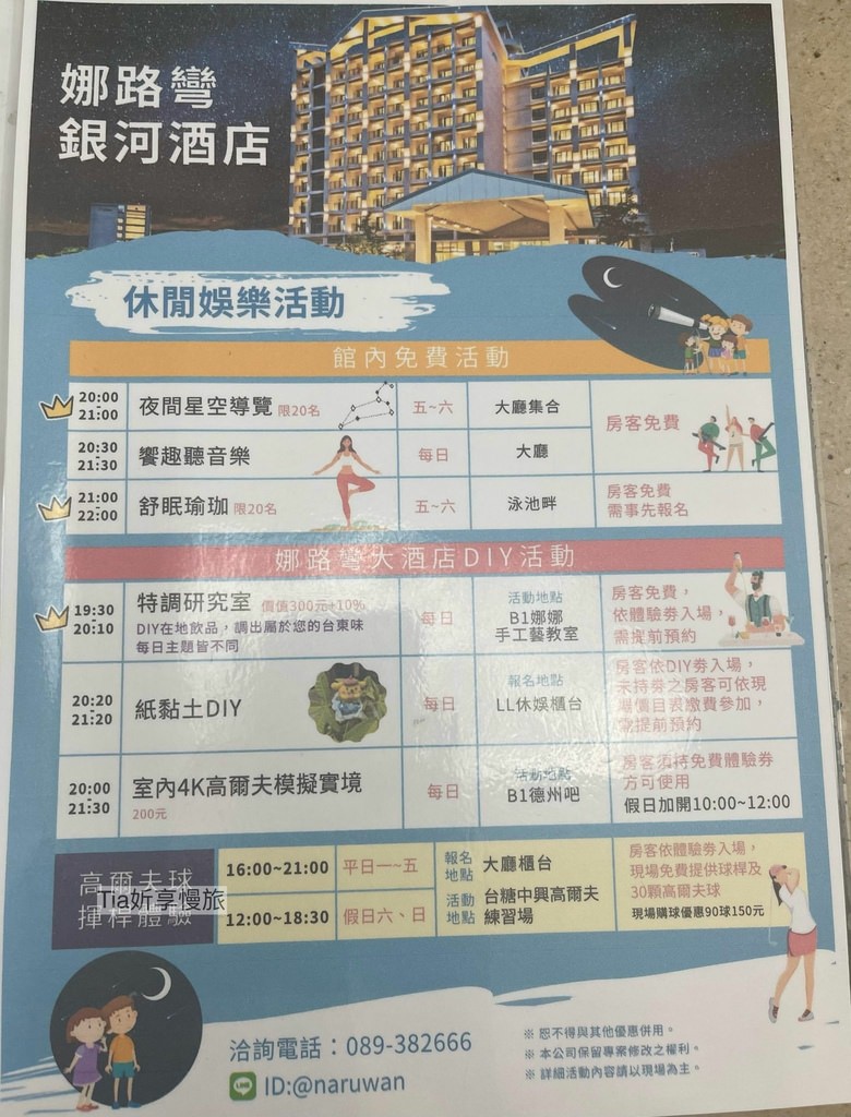 【台東住宿】娜路彎銀河酒店｜台東CP值高飯店親子家庭度假，自