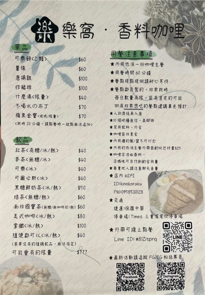 【三重美食】樂窩咖哩｜三重巷內美味香料咖哩，推薦豬排咖哩飯 