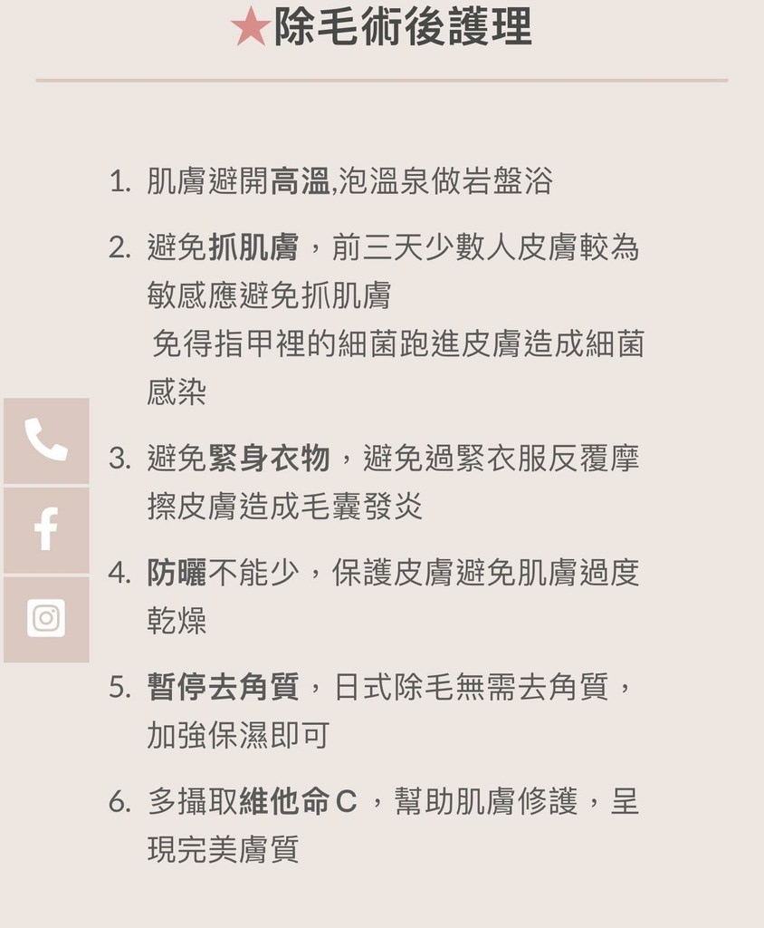 【台北除毛】極淨蒔光 信義店｜無痛光學除毛 VIO活動體驗價